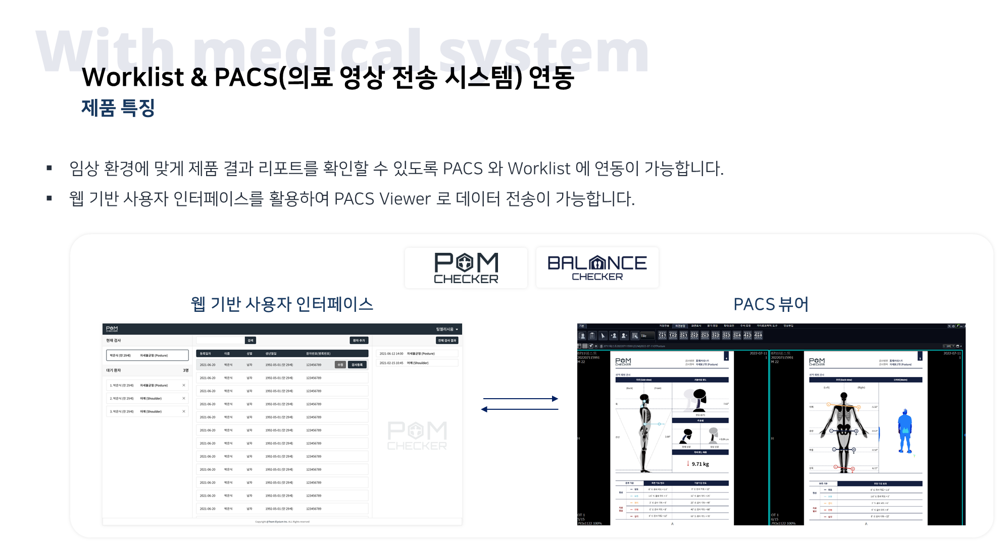 PACS와 연동하는 인터페이스 제공