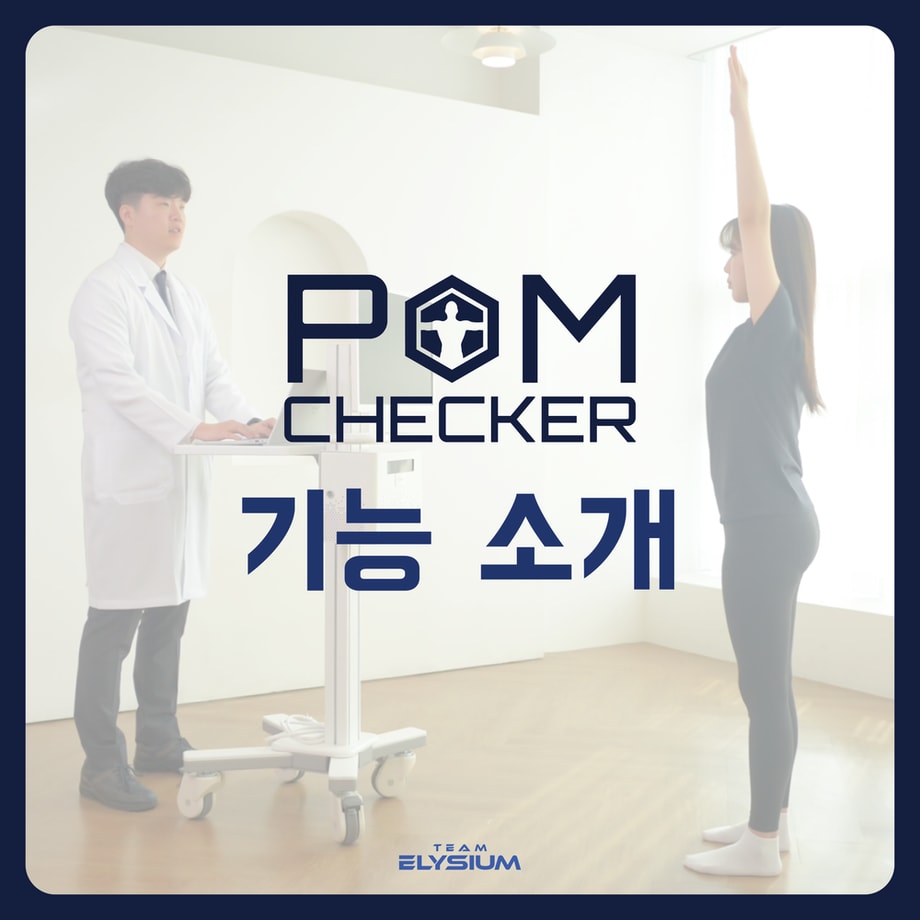 폼체커 기능 소개