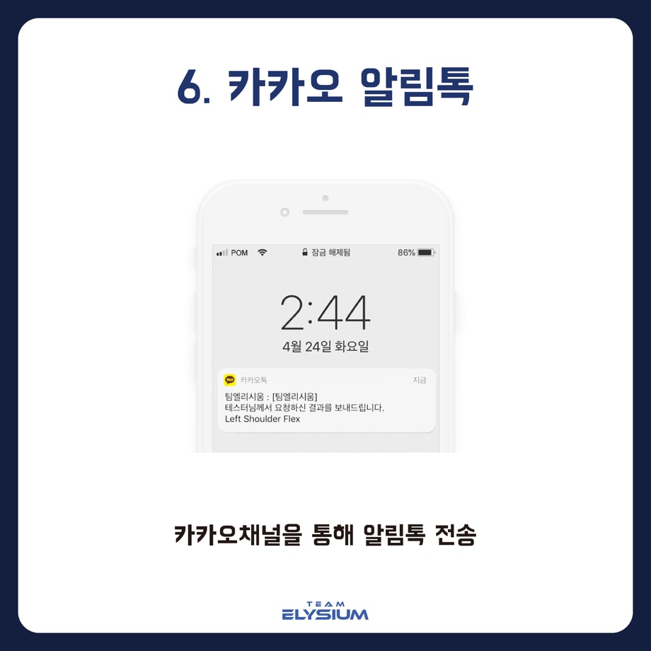 폼체커 카카오 알림톡 전송