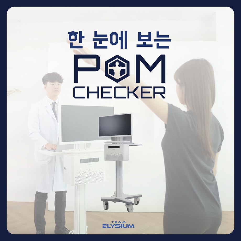 한눈에 보는 pomchecker