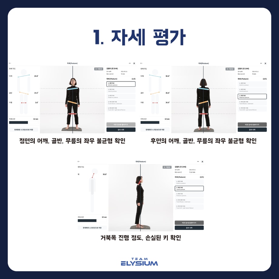 폼체커 자세 평가 (거북목)