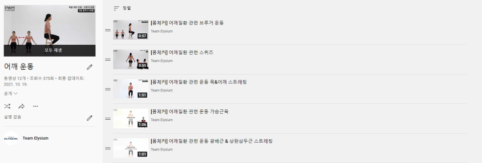 운동 추천 리스트