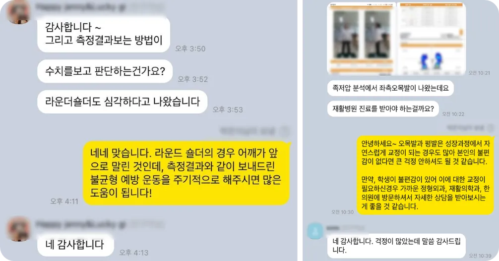 POMS 프로그램 상담 예시