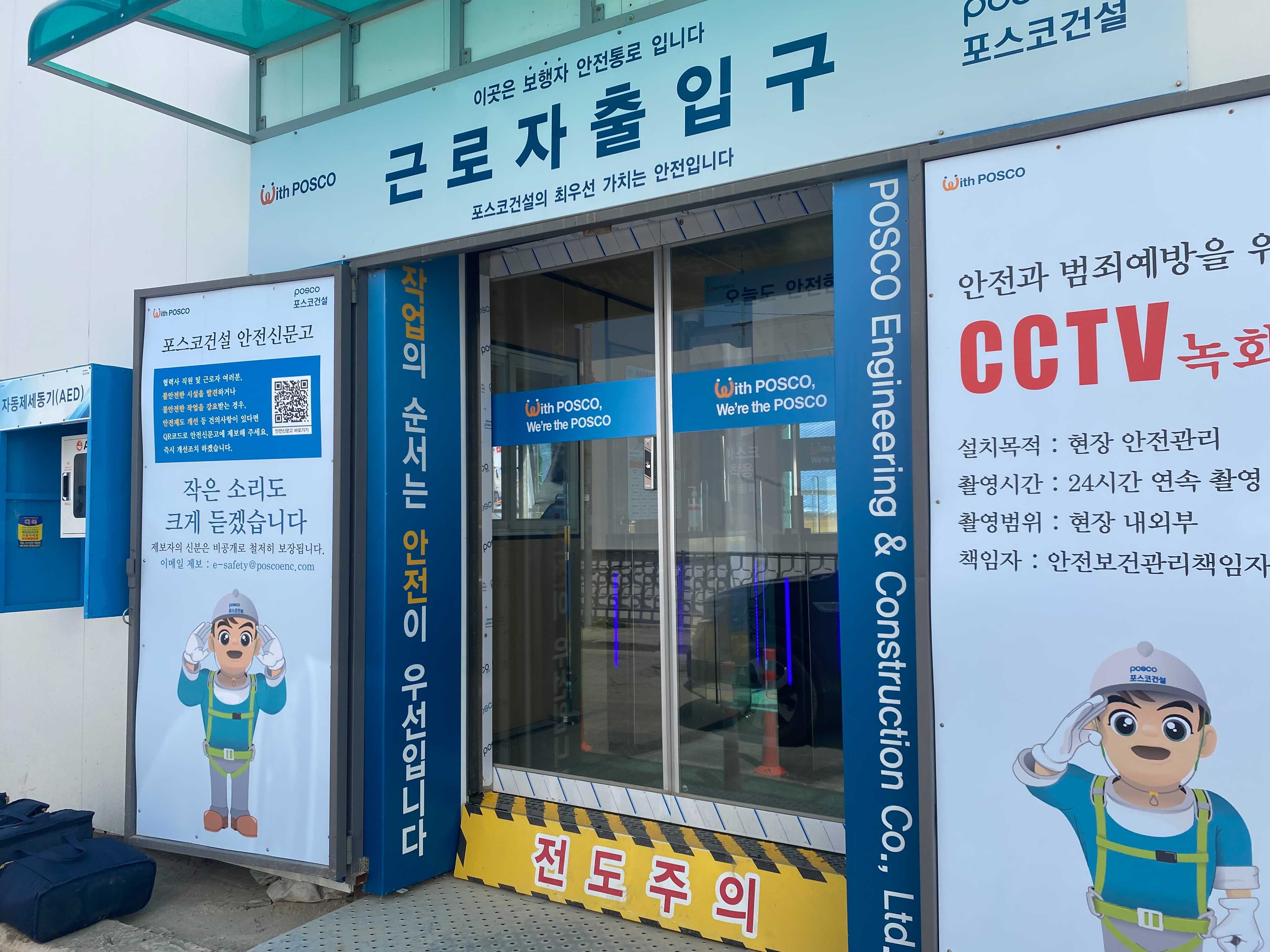 포스코이앤씨 건설현장