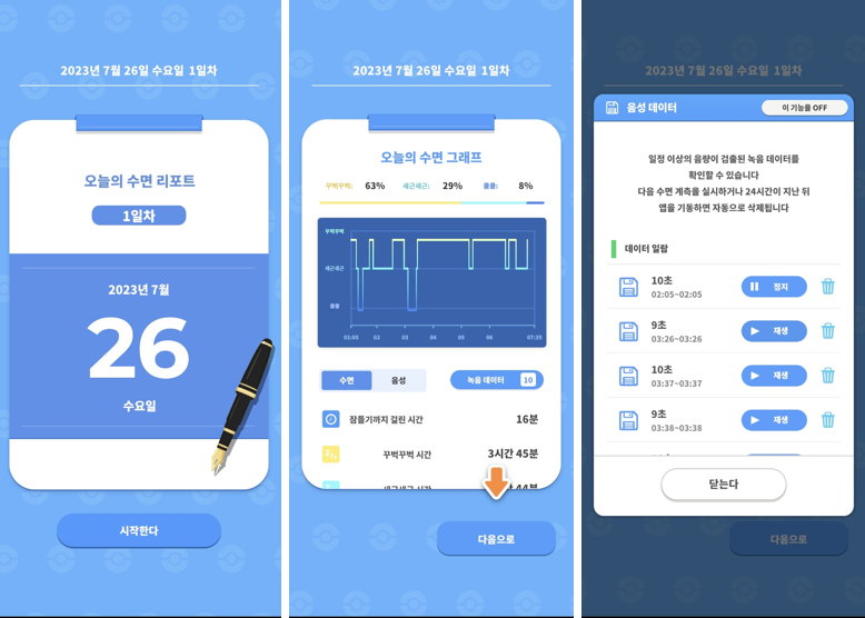 포켓몬 슬립을 의식하다보니 평소보다 입몽 시간이 길어졌습니다.