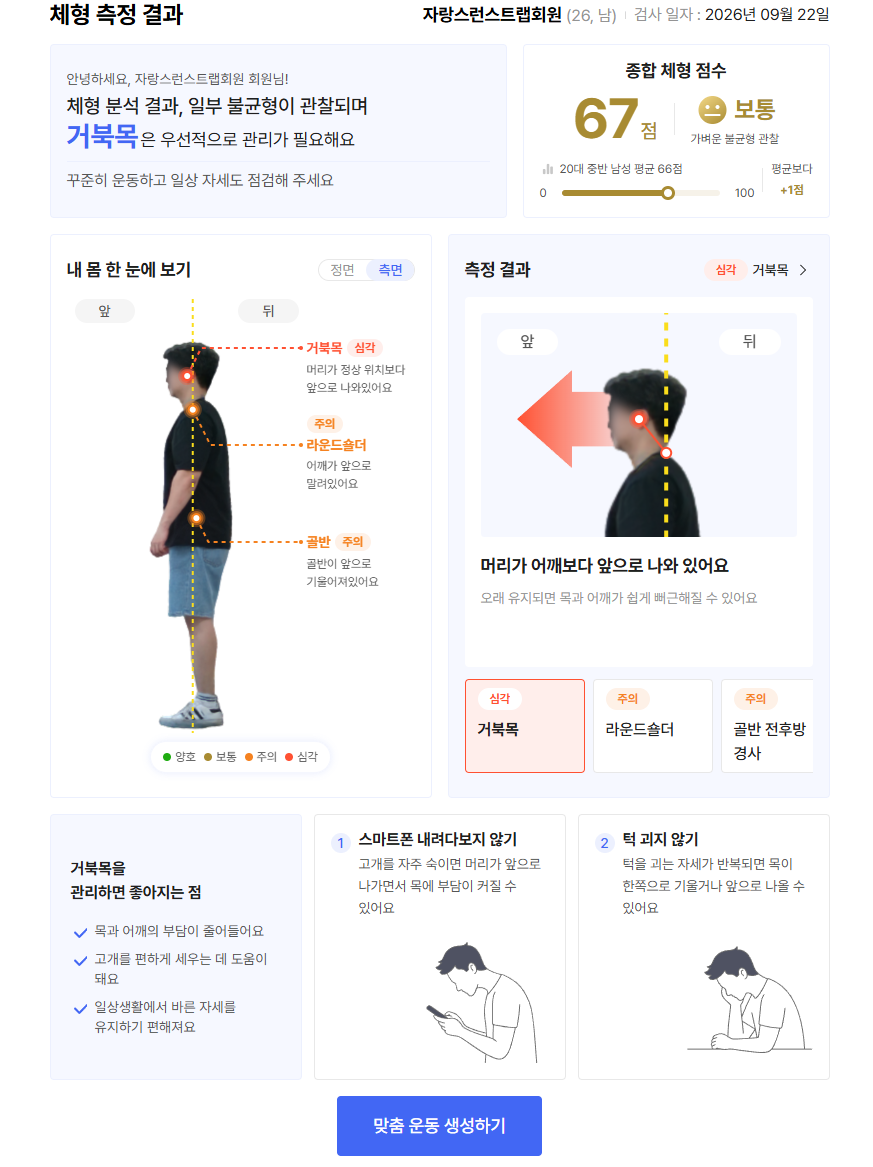 측정은 30초, 상담은 결과지 한 장으로.