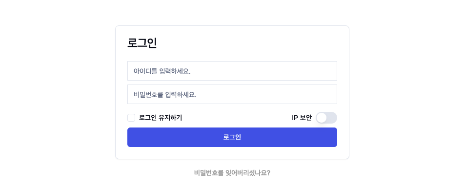 언제나 필요한 로그인 