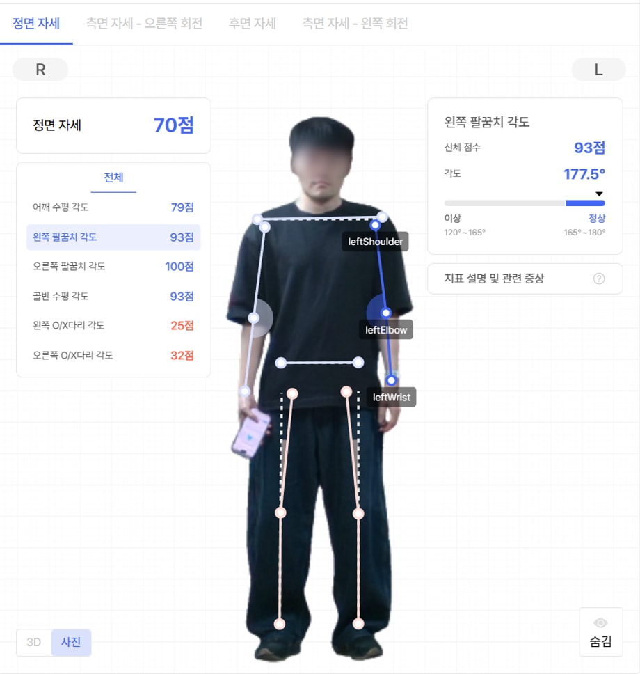 바디닷 기능 업데이트 왼쪽, 오른쪽 팔꿈치 각도 추가