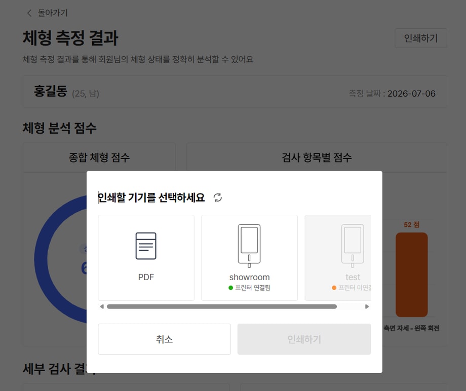 바디닷 인쇄 기능