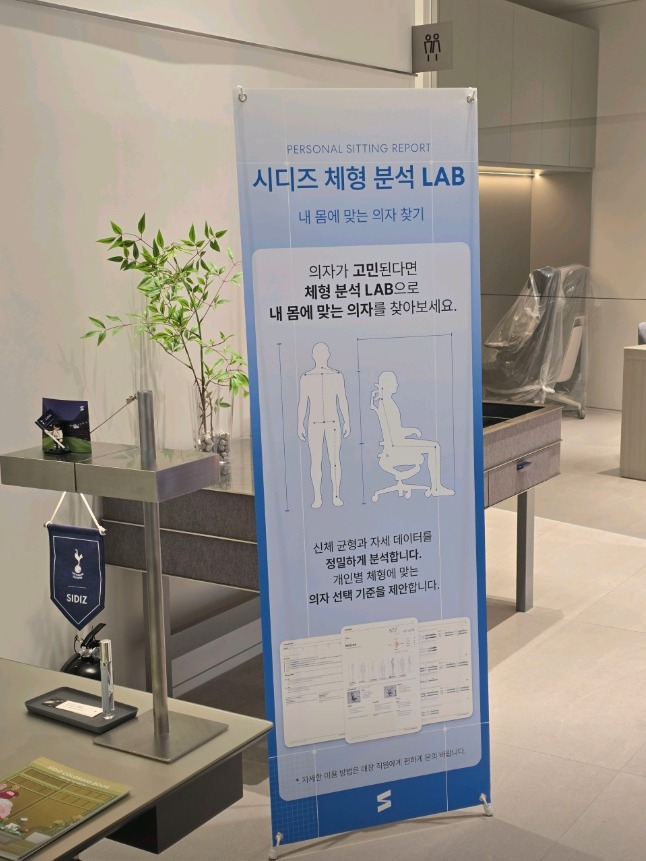 바디닷 체형분석기를 활용해 “시디즈 체형 분석 LAB” 체험 제공