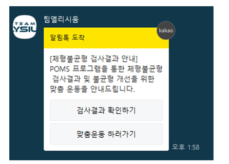 결과리포트 안내 알림톡