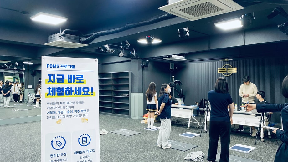 신체불균형 진단검사 준비