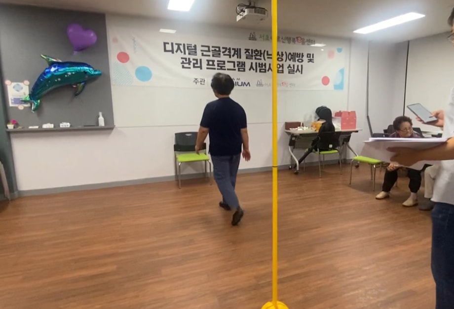 TUG test 하는 모습