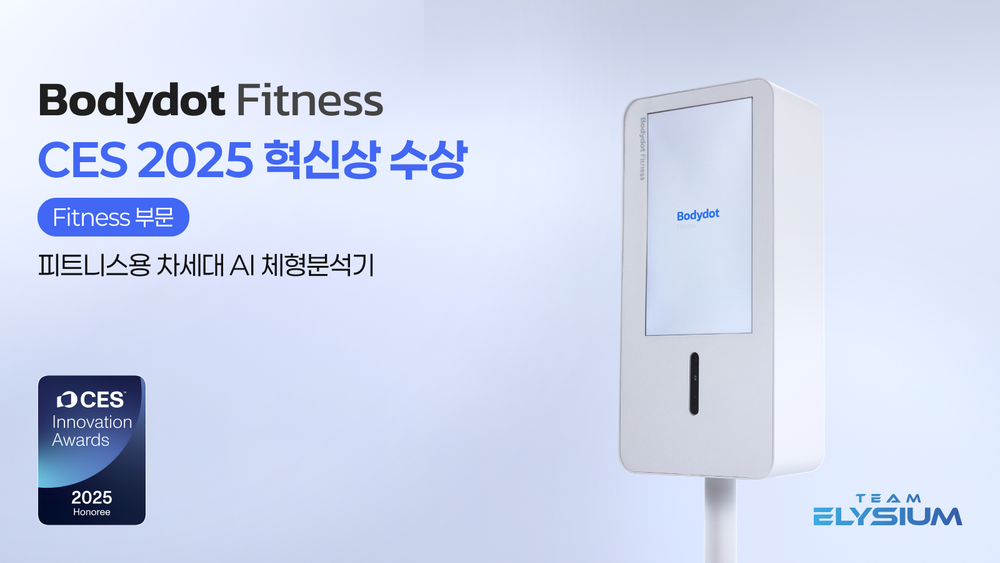 바디닷 CES 2025 혁신상 수상