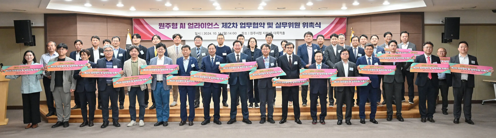 하나, 둘, 셋 원주시 AI 얼라이언스 화이팅!